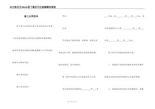 雇工合同范本