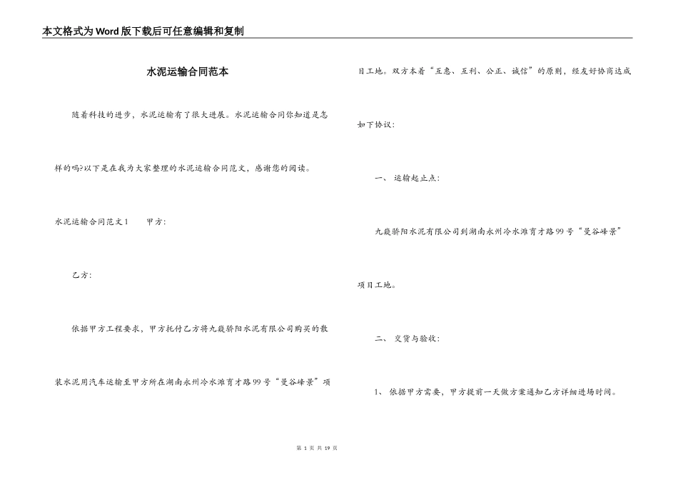 水泥运输合同范本_第1页