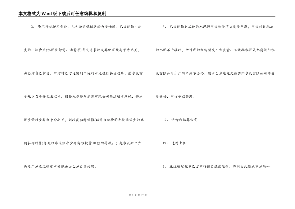 水泥运输合同范本_第2页