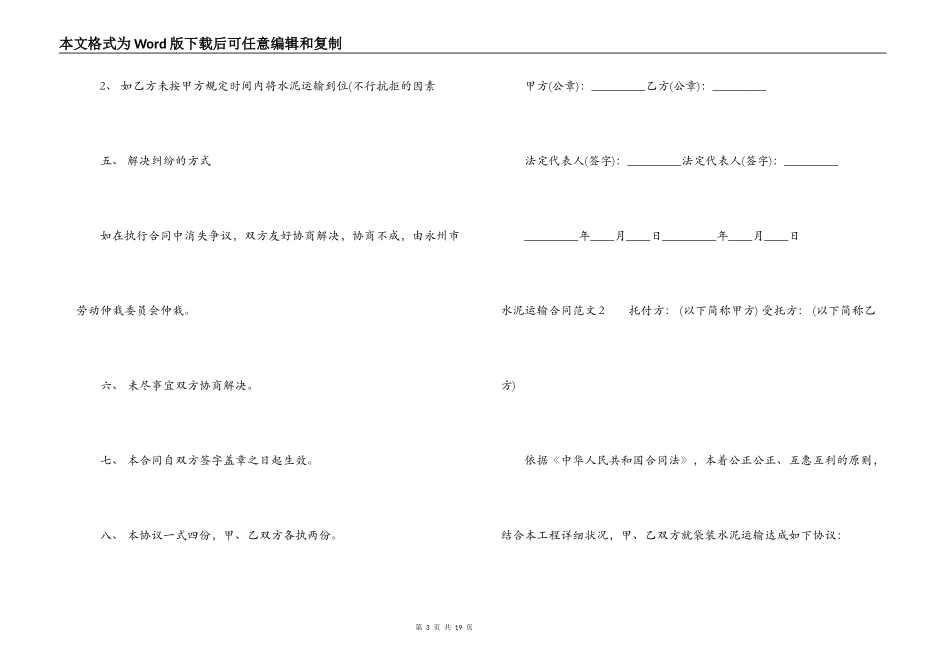 水泥运输合同范本_第3页