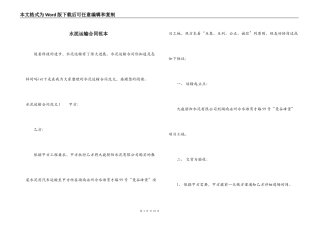 水泥运输合同范本