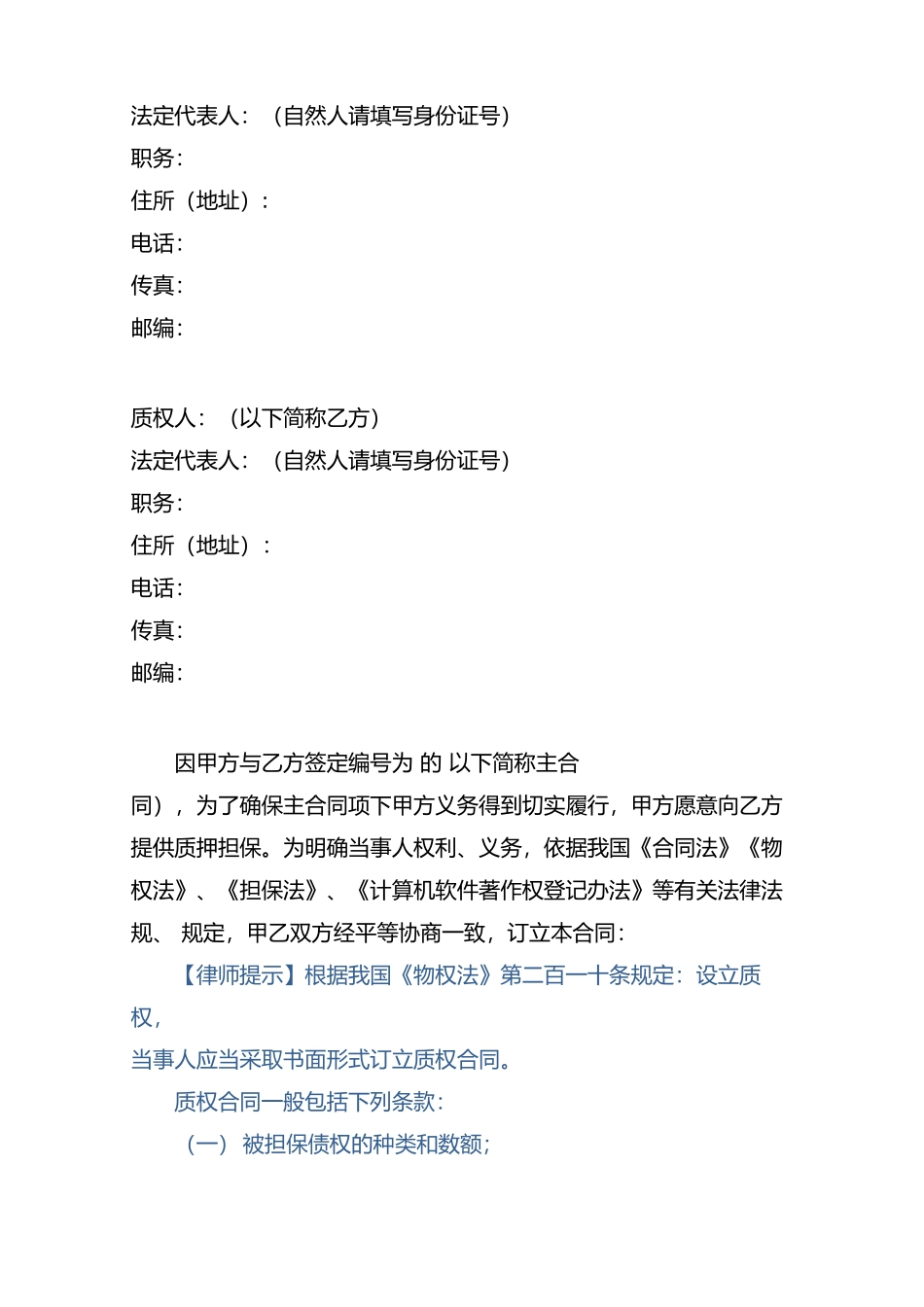 软件著作权质押合同_第2页