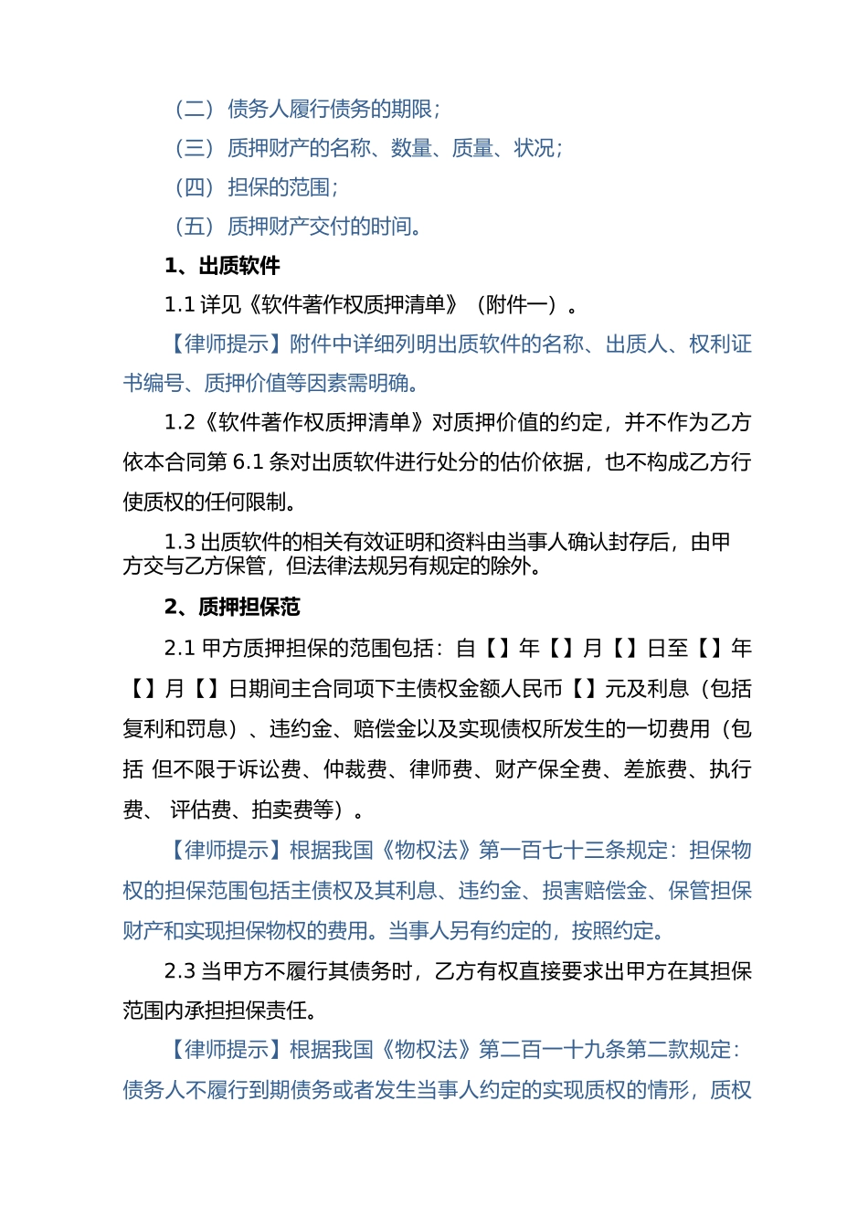 软件著作权质押合同_第3页