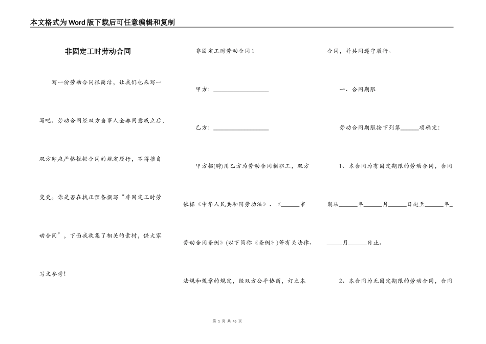 非固定工时劳动合同_第1页