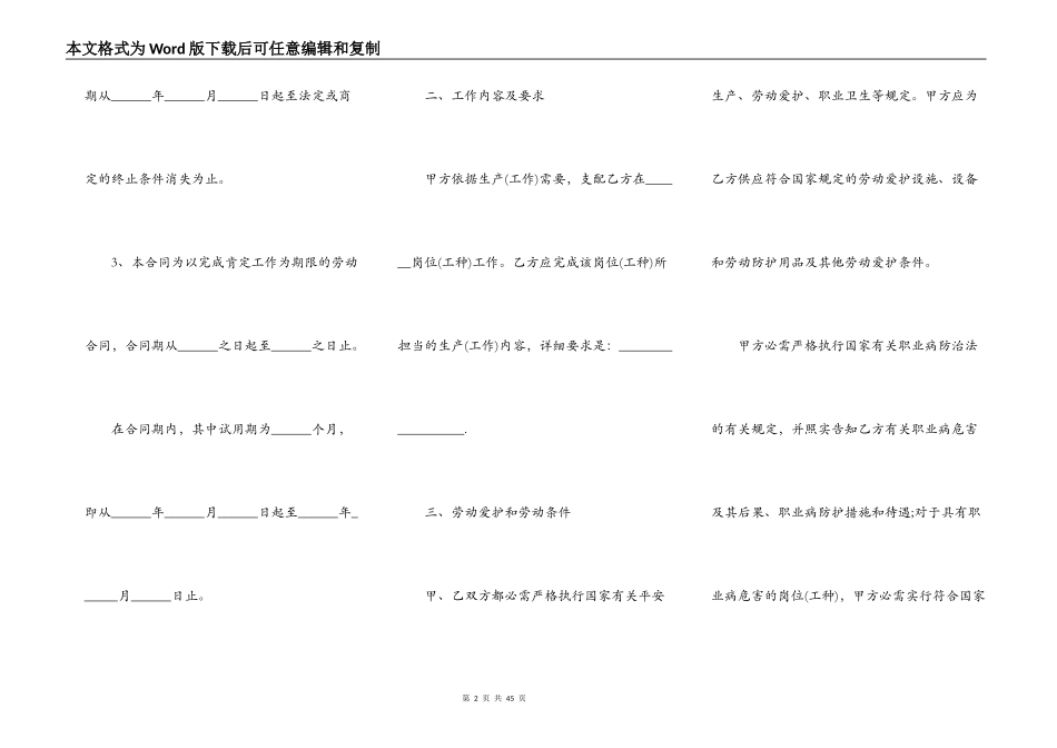 非固定工时劳动合同_第2页