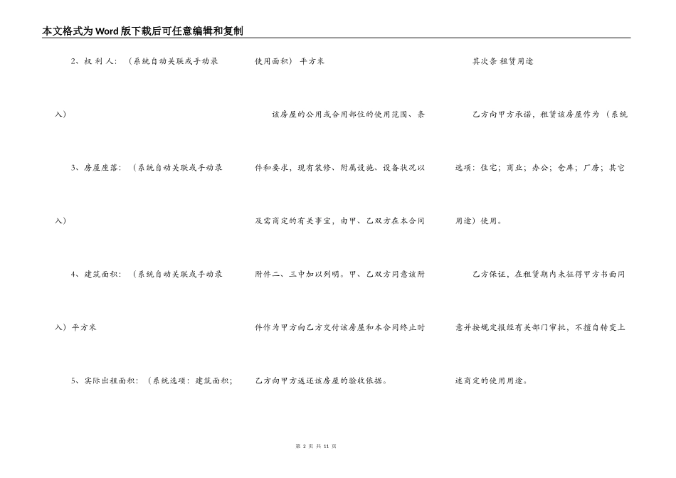 2022青岛房屋出租合同样本_第2页