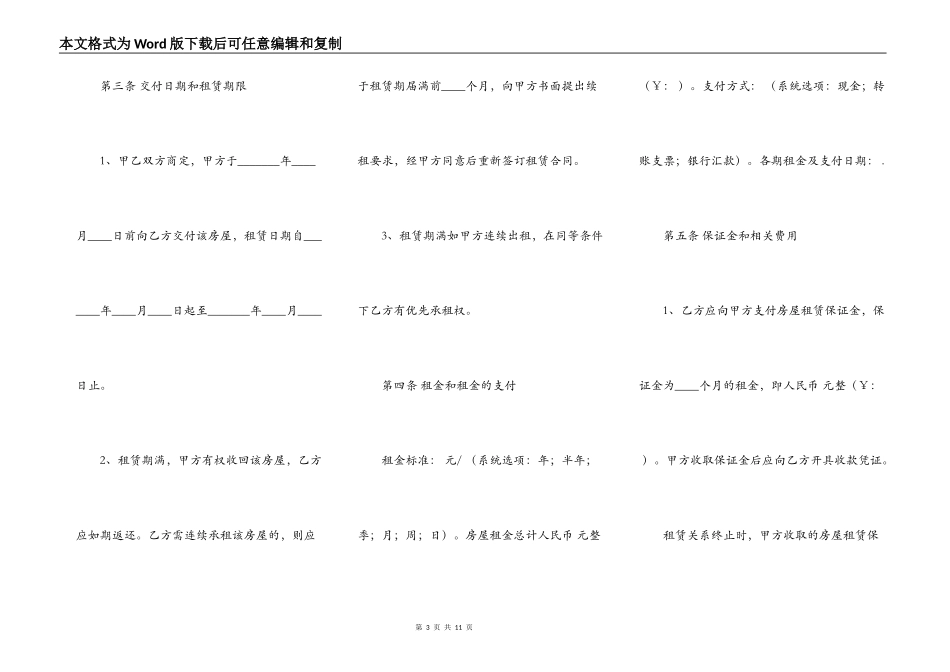 2022青岛房屋出租合同样本_第3页