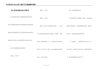 2022青岛房屋出租合同样本