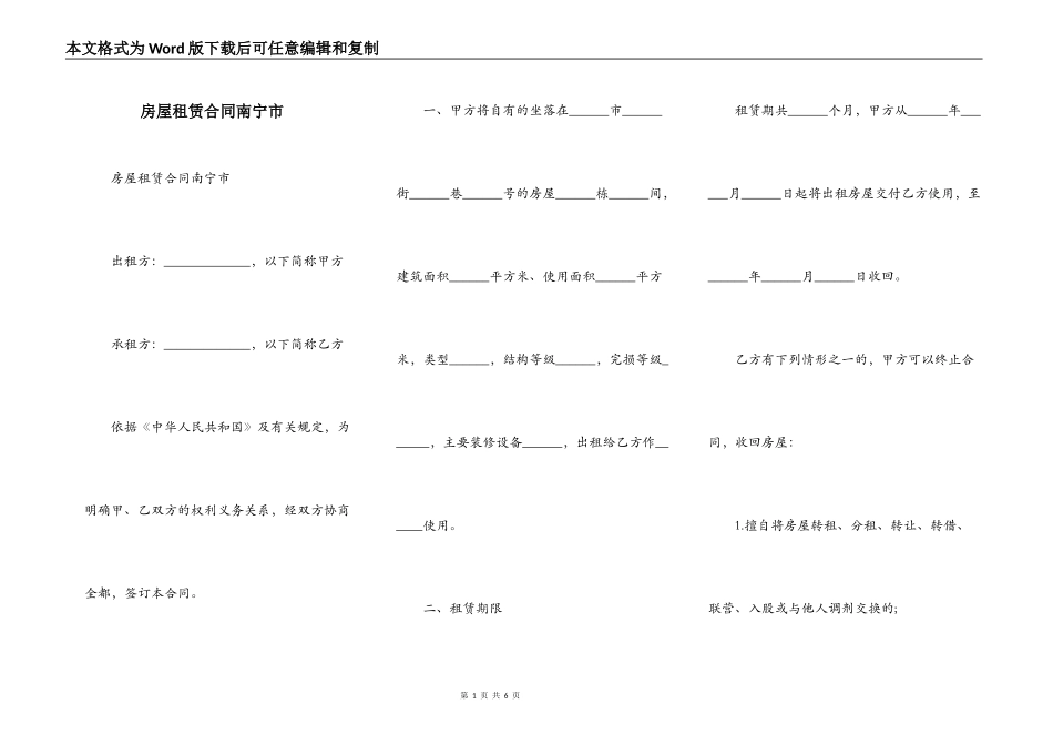 房屋租赁合同南宁市_第1页