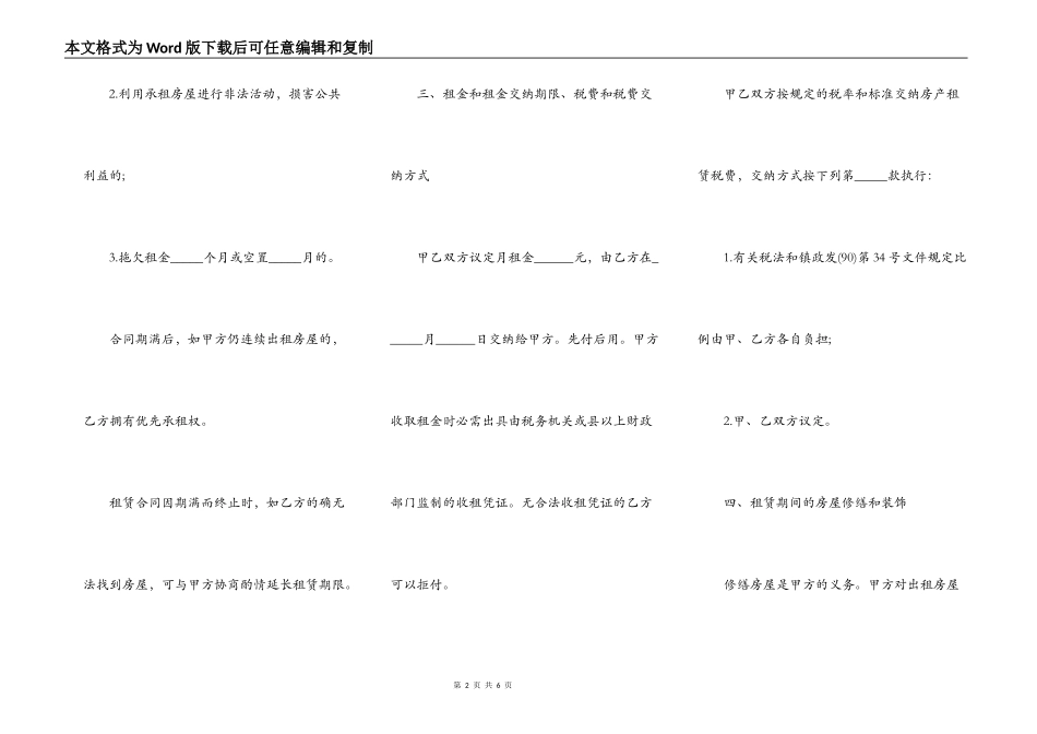 房屋租赁合同南宁市_第2页