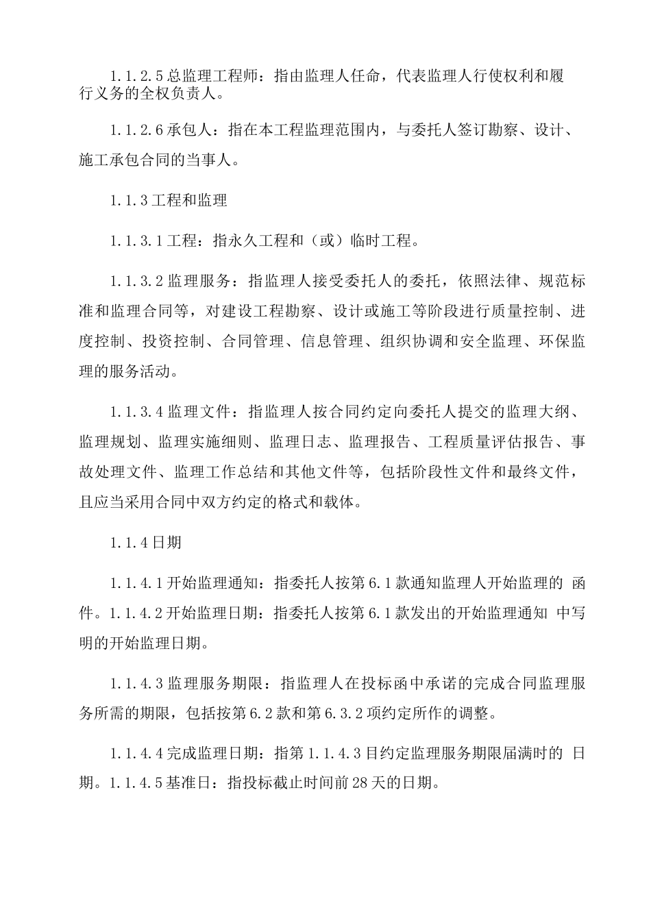 通用合同范本条款_第2页