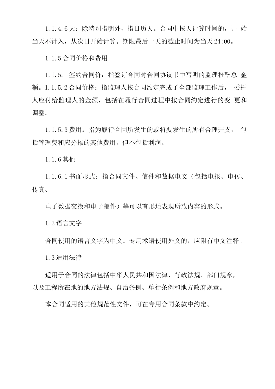 通用合同范本条款_第3页