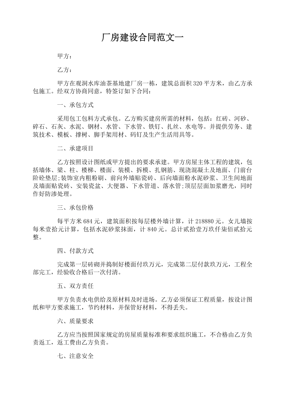 厂房建设合同_第1页
