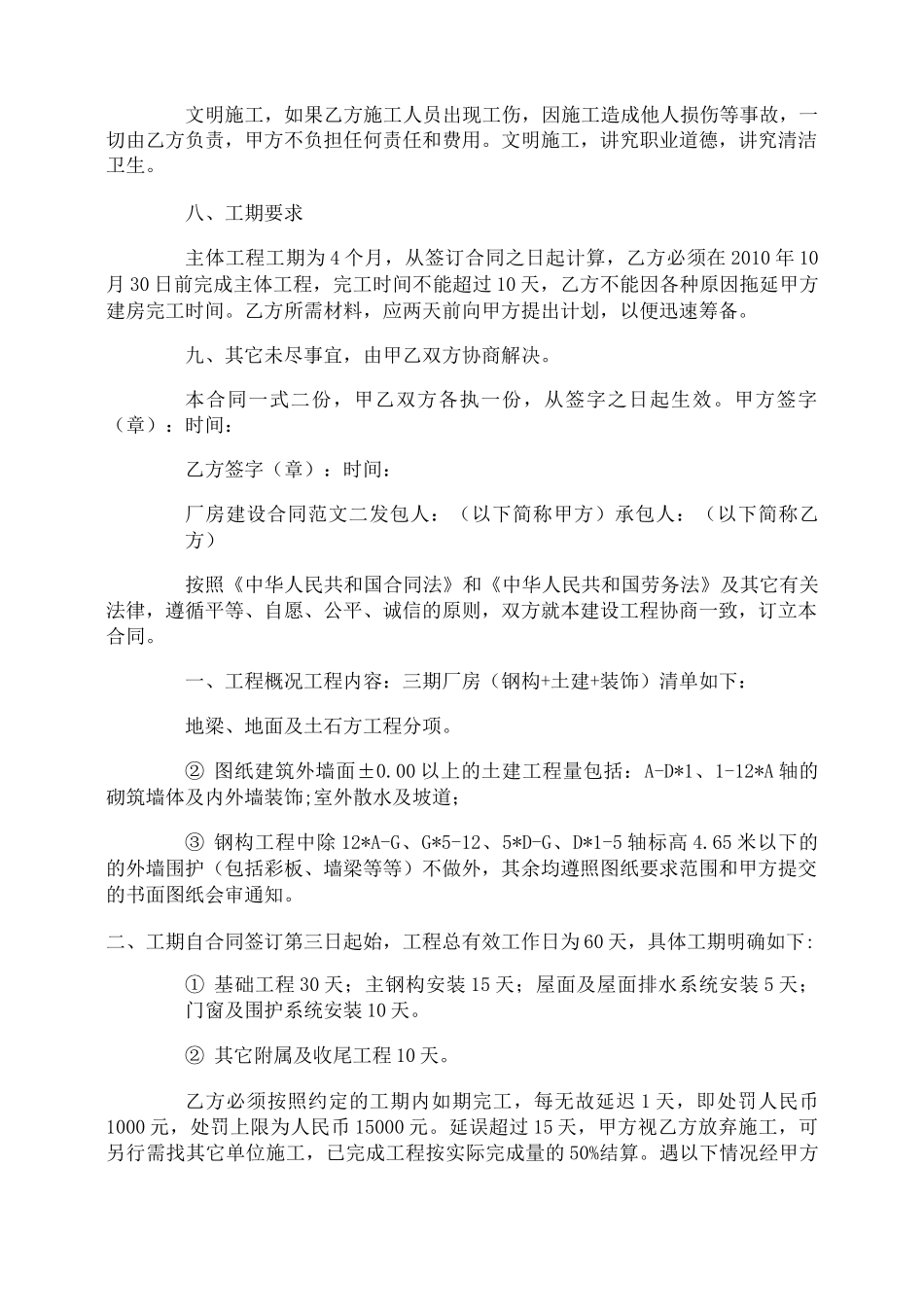 厂房建设合同_第2页