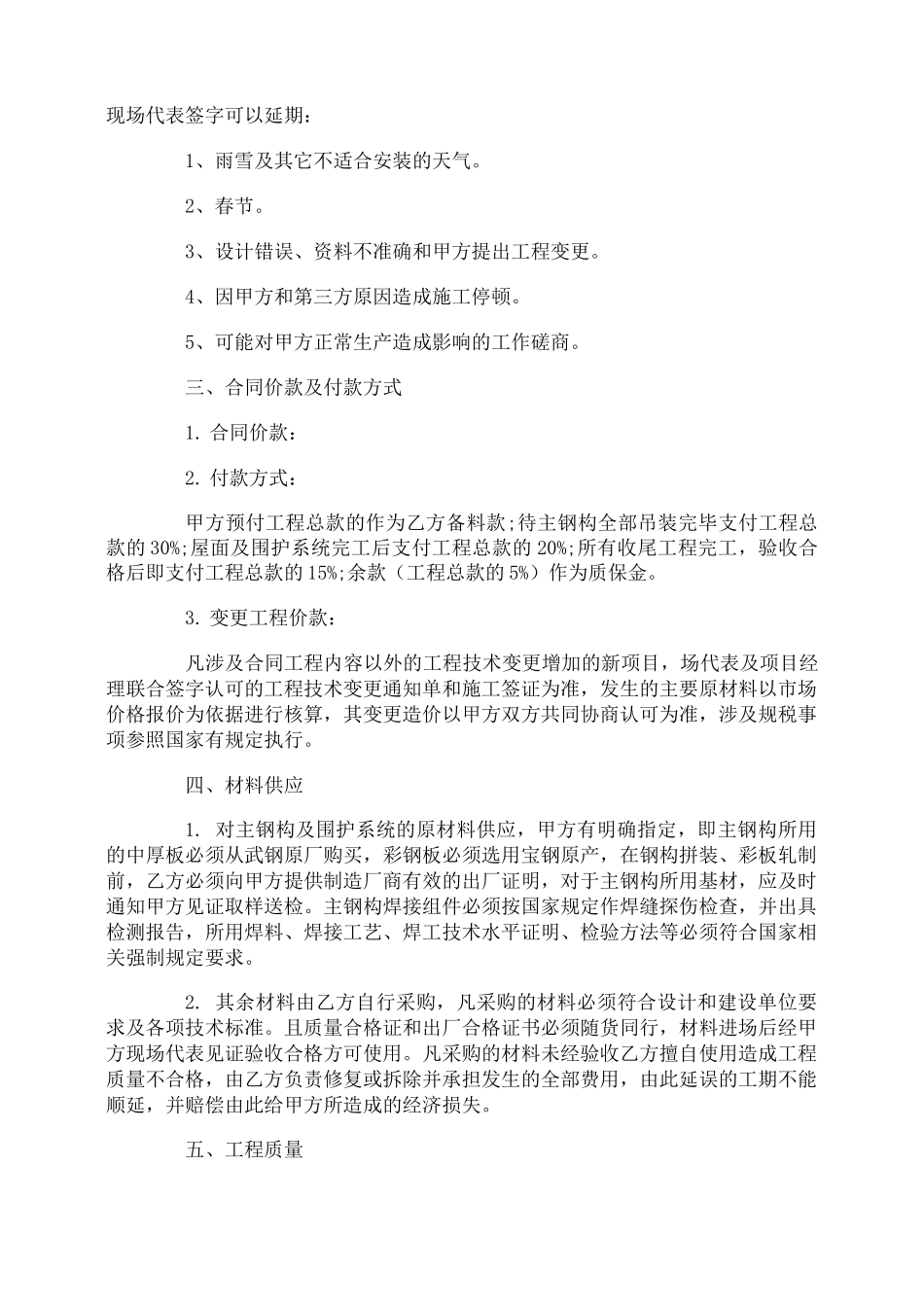 厂房建设合同_第3页
