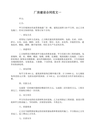 厂房建设合同
