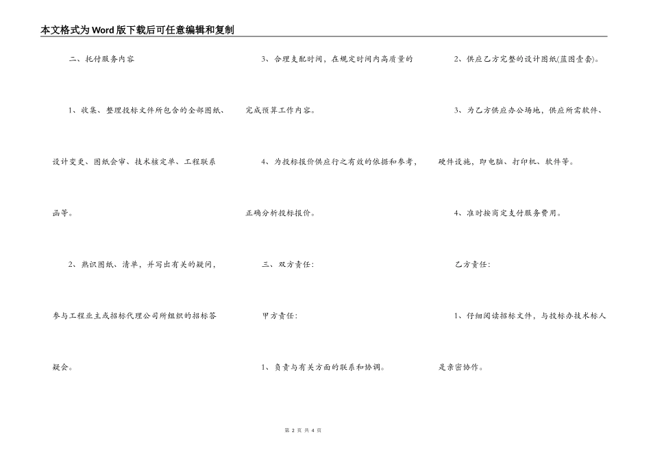 2021工程管理服务合同详细版范文_第2页