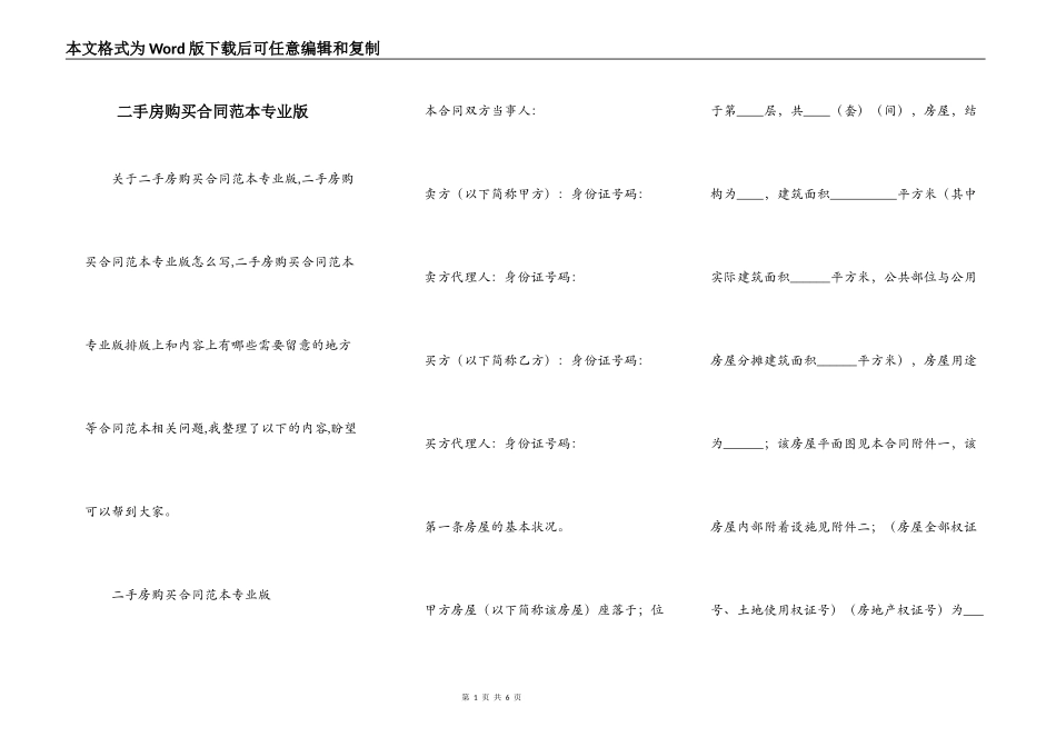 二手房购买合同范本专业版_第1页