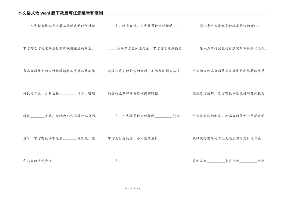 二手房购买合同范本专业版_第3页