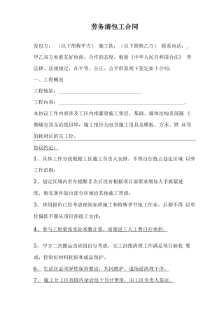 劳务清包工合同