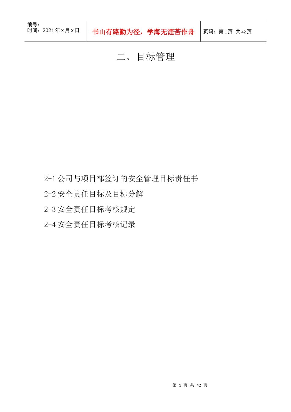 二、目标管理255_第1页