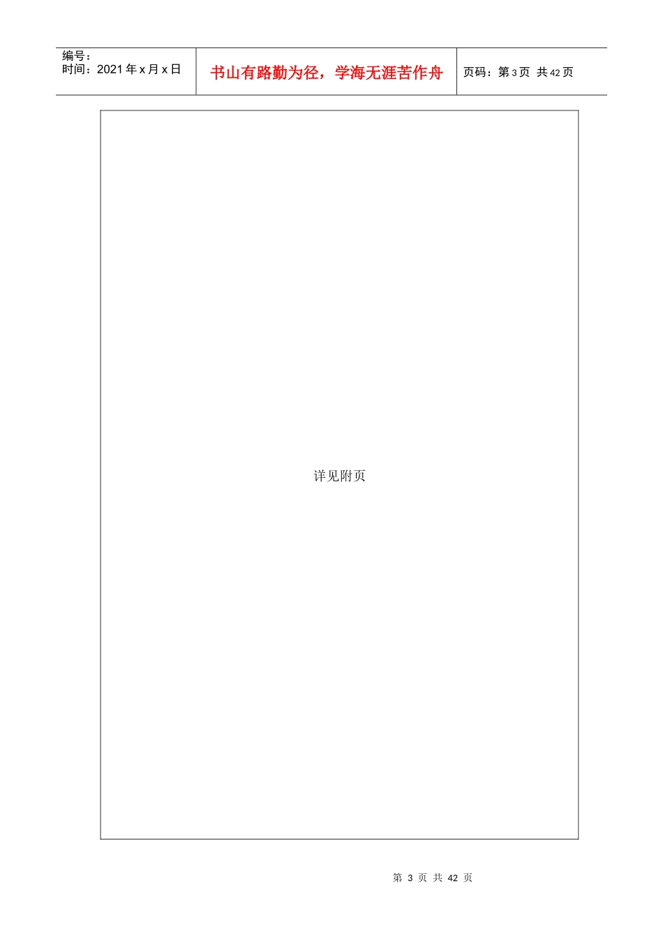 二、目标管理255_第3页