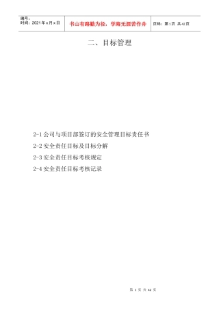 二、目标管理255