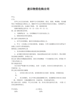 废旧物资收购合同