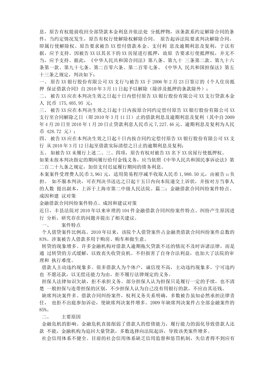 金融借款合同纠纷案由_第2页