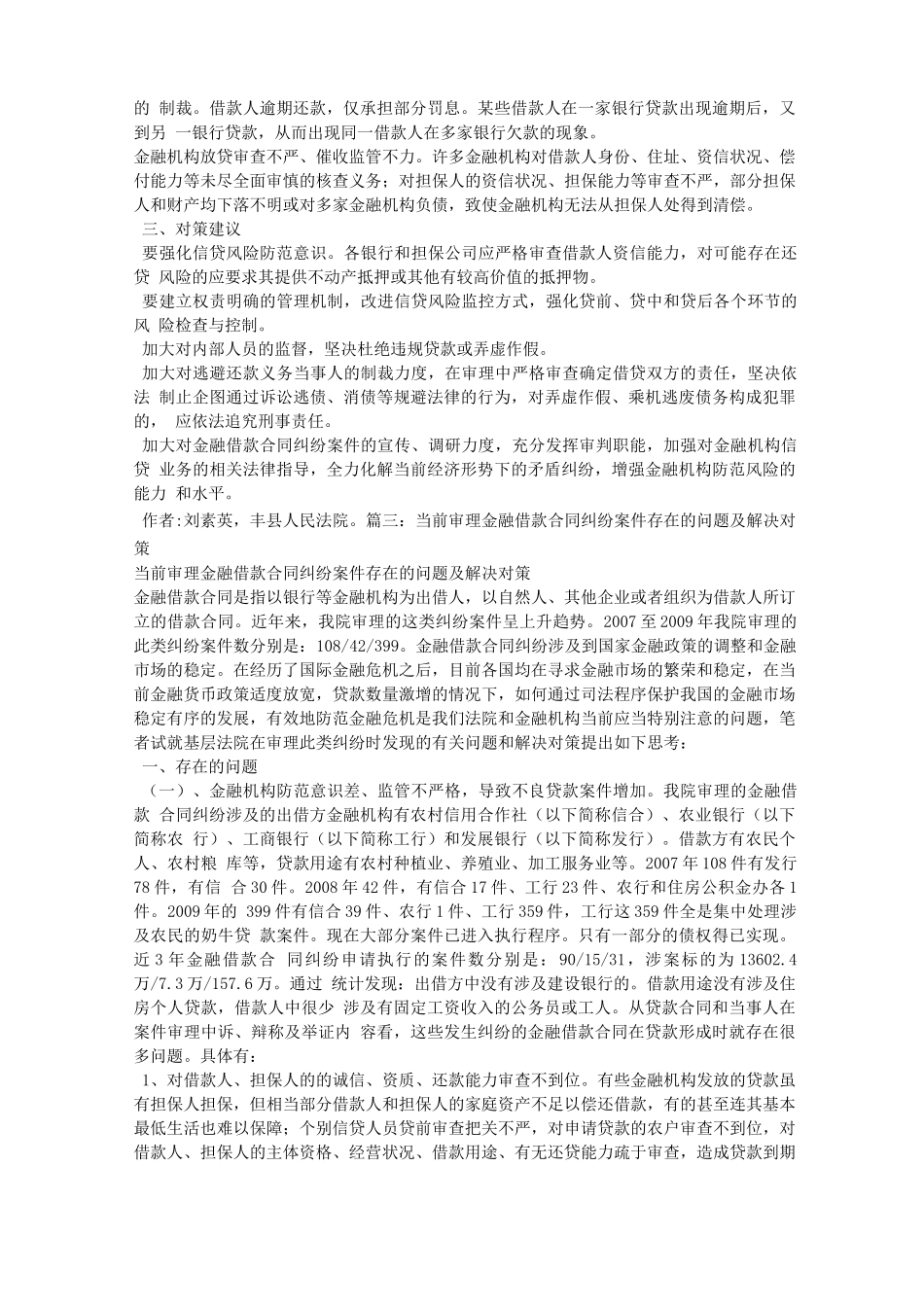 金融借款合同纠纷案由_第3页