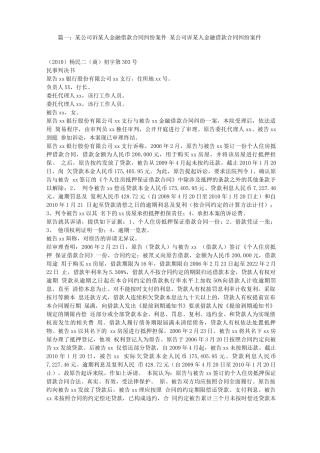 金融借款合同纠纷案由