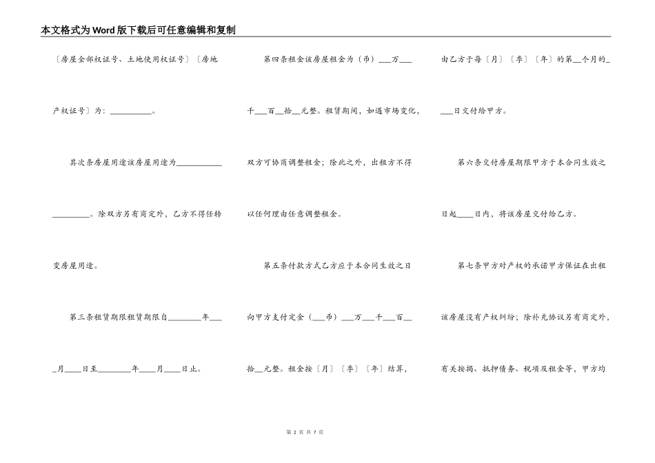 标准商铺房屋租赁合同书_第2页