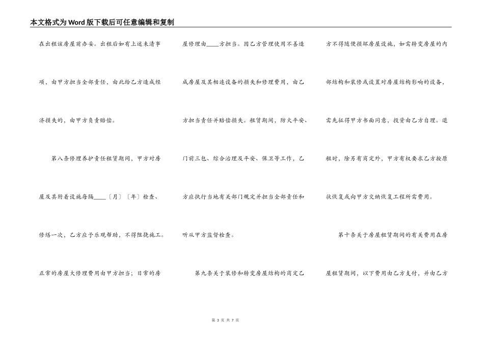 标准商铺房屋租赁合同书_第3页