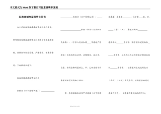 标准商铺房屋租赁合同书