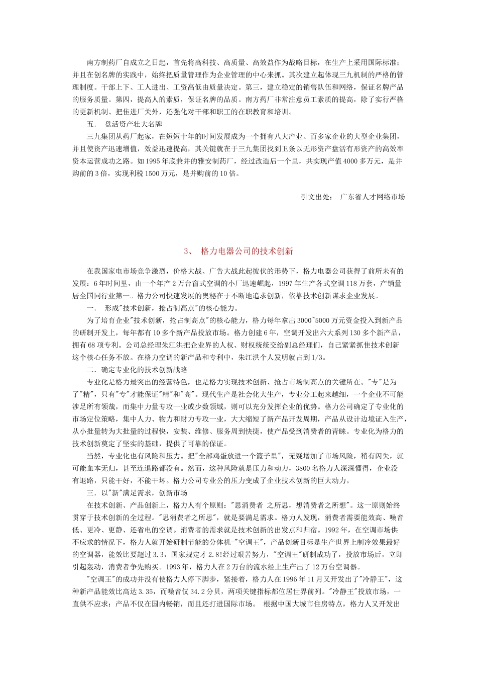 二十一世纪的名企管理案例_第3页