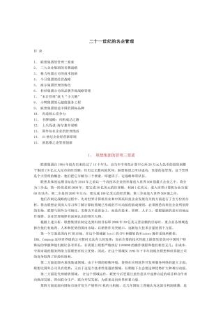 二十一世纪的名企管理案例