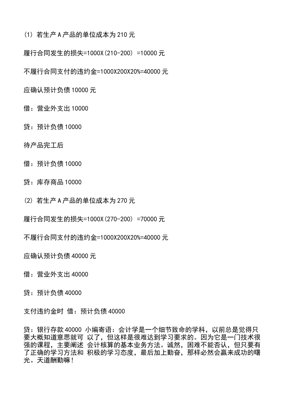会计实务：合同亏损账务处理_第3页