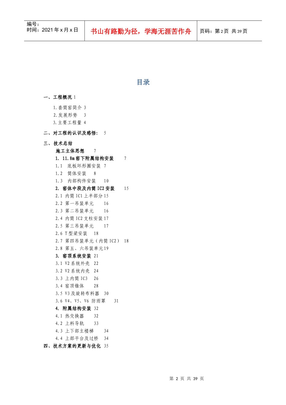 九江焦化套筒窑施工技术工作总结_第2页