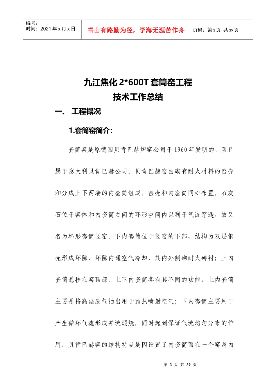 九江焦化套筒窑施工技术工作总结_第3页