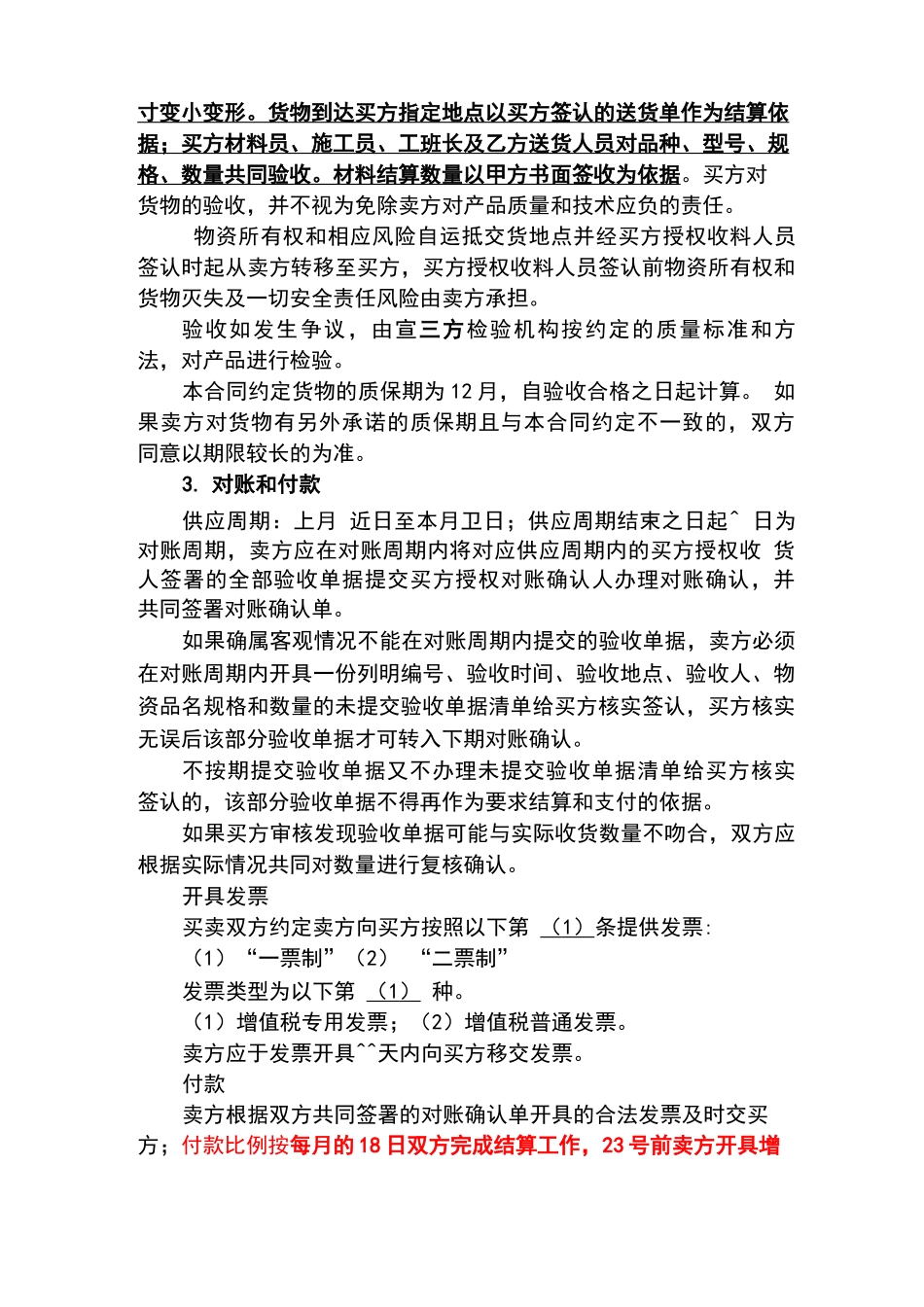 木模板、木方物资买卖合同_第3页