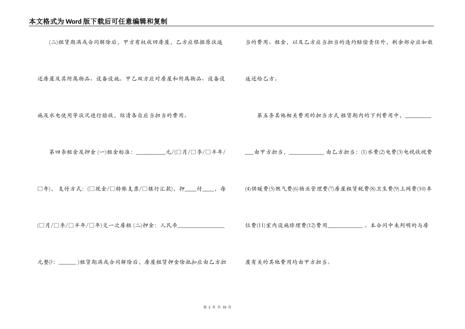 [写日期租房合同例文]个人租房合同范本3篇_第2页