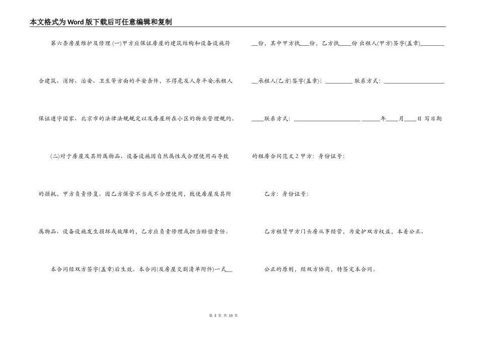 [写日期租房合同例文]个人租房合同范本3篇_第3页