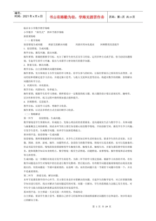 临沂市小学数学教学策略