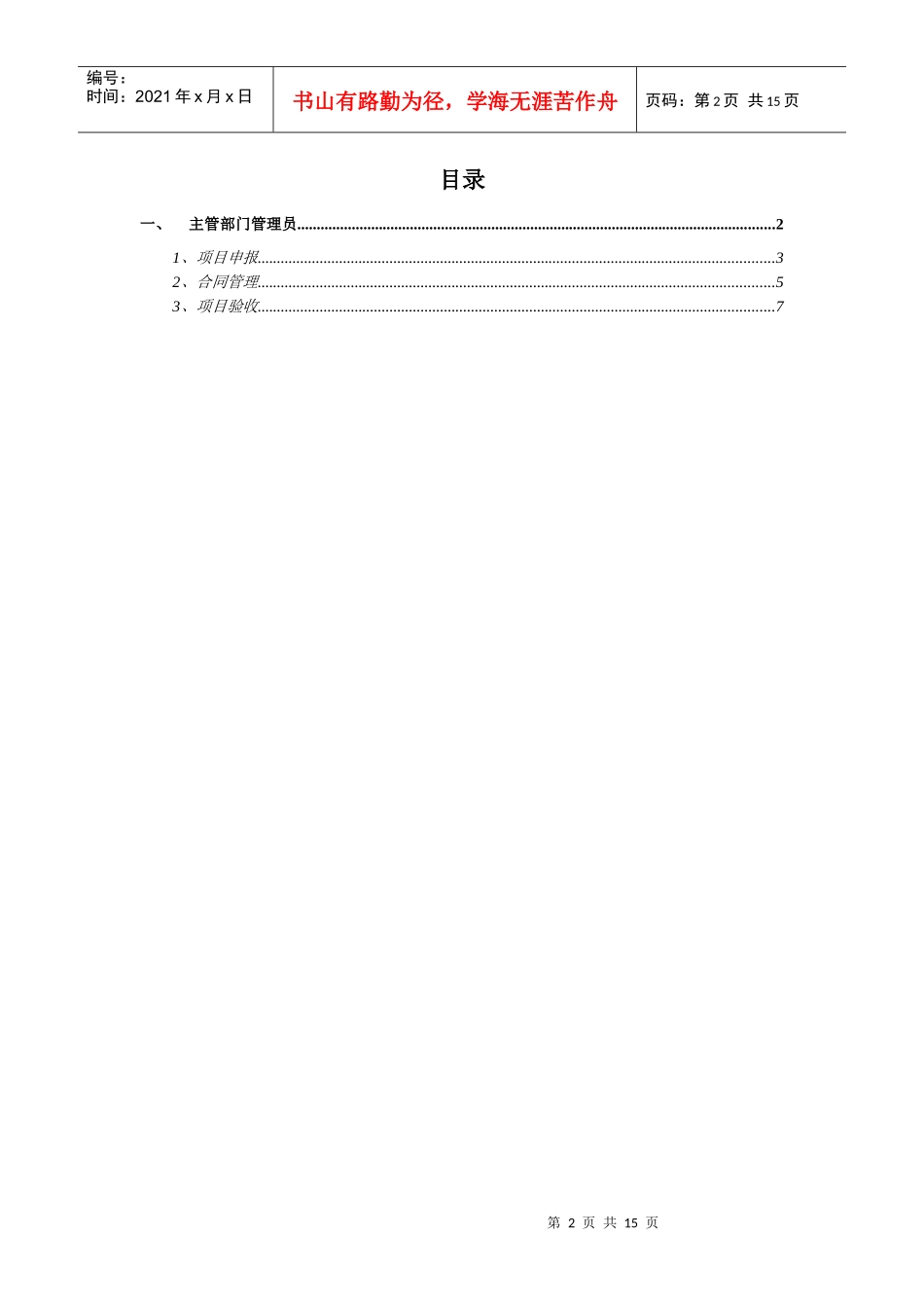 主管部门管理员用户手册-苏州市科技局计划项目管理系统-首_第2页