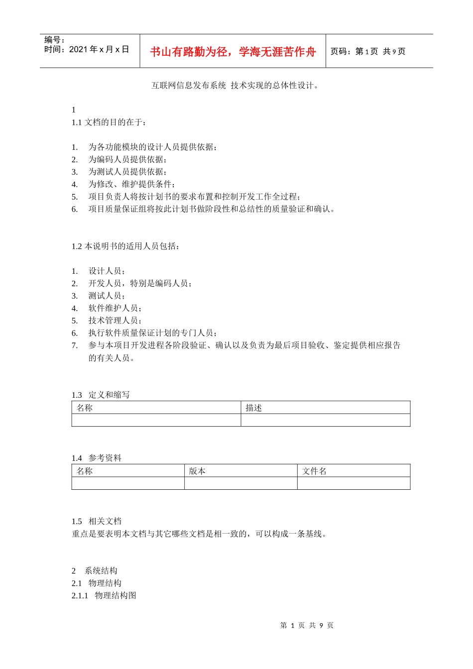 互联网信息发布系统_第1页