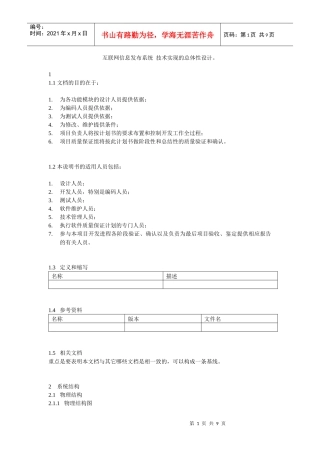 互联网信息发布系统