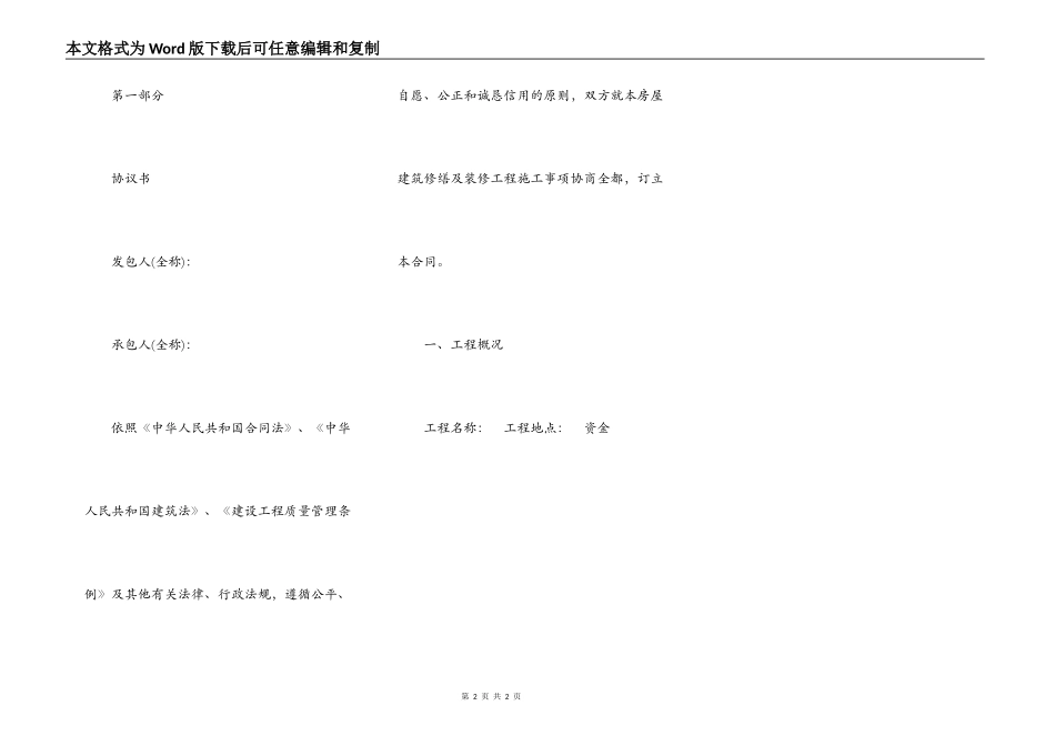 房屋修建标准合同范本_第2页