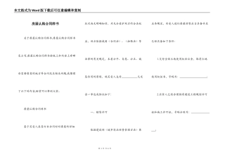 房屋认购合同样书