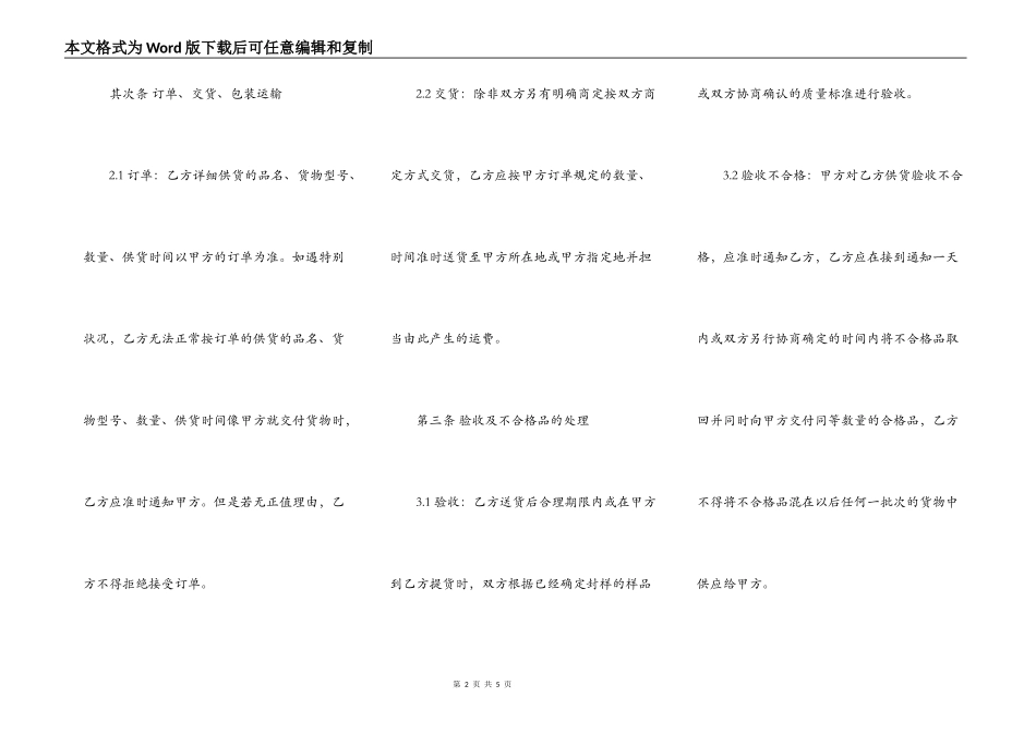 蔬菜供货标准合同范本_第2页