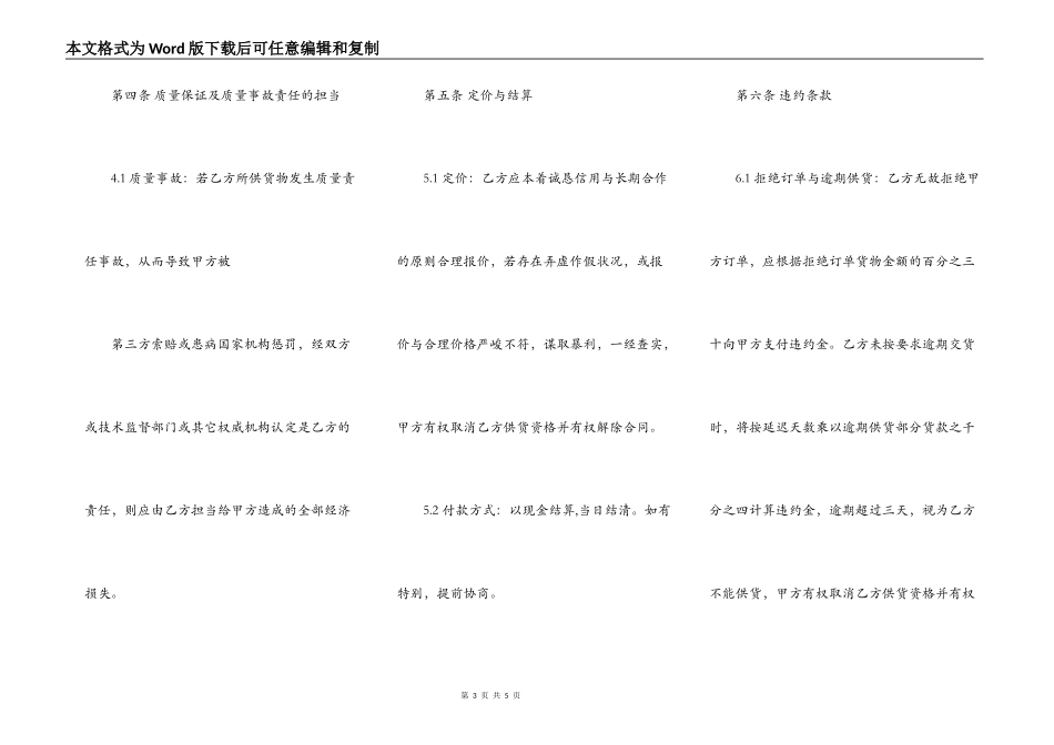 蔬菜供货标准合同范本_第3页